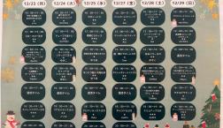 年末プログラム♪