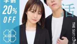 学割キャンペーン