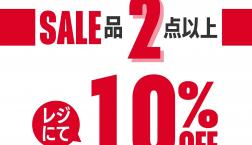 ライトオン冬物売り尽くしSALE 開催！！