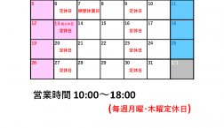 特例のない限り、通常通りの営業となります。＜月・木曜日定休日。＞（午後6時まで）ご協力よろしくお願いします。