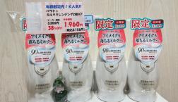 神クレンジング☆パラドゥスキンケアクレンジング再入荷☆お待たせいたしました～本日10時より販売開始！！！