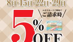 ＼  エポスカードで✨5％OFF✨／久世福・ピエリ守山店限定