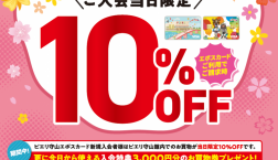 ＼ お得に春ギフト✨10％OFFでお買い物✨ ／エポスカード当日新規会員さま限定