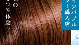 新サービス導入開始！