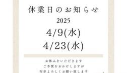 ※店休日のお知らせ