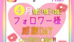 ＼♡三日間限定！インスタ限定特別セール♡／