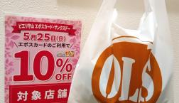 エポスカード・サンクスデー☆