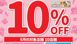 【PUMA】6月15（日）エポスカードご利用で10%OFF！！