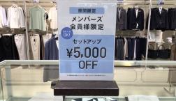 レディース セットアップセール開催中！