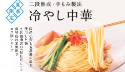 ＼ 冷やし中華、はじめました✨ ／