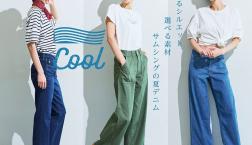 【早い者勝ち！！】SOMETHINGのクールボトムが20％OFF！！！