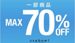 【早い者勝ち！】MID SUMMER SALE開催中！店内一部MAX70%OFF！