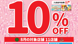 ＼告知✨８月31日はエポスカードで10％OFF✨／久世福商店