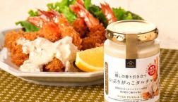 ＼ さらに美味しくなって新登場✨／NEW✨燻しの香り引き立つ　いぶりがっこタルタル