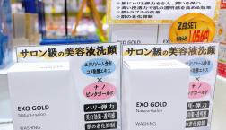 【エクソソーム×コメ発酵エキス】金の力で毛穴汚れまでごっそりな洗顔料が新規入荷しております～♪