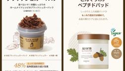 スキンフードから新商品が入荷いたしました♡