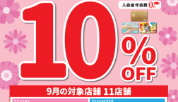 ＼ 告知✨9月28日㊐エポスカードで10％OFF✨／久世福商店