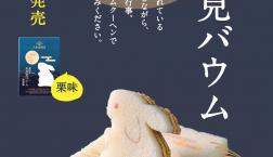 ＼ 2025年中秋の名月は10月6日✨ ／久世福商店