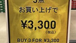 【対象のTシャツ3点お買い上げで¥3,300】