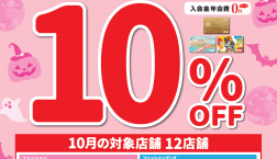 【PUMA】10月19日（日）エポスカードご利用で10%OFF！！