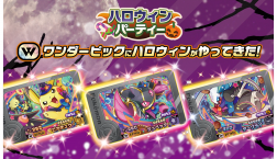 【ポケモンフレンダ】新ワンダーピック登場！！【ハロウィンパーティー】