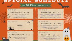 10月13日祝日プログラム♪