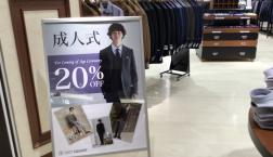 成人式のスーツは当店で！