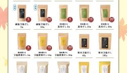 ＼ 開催中！秋の市✨こだわりの「だし」セール✨10/26(日)まで ／久世福商店