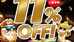 予告! 11月30日はエポスカード感謝デー11%OFF!!