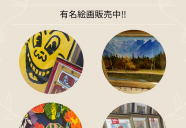  御木幽石　小物　パノラマフレーム新入荷！