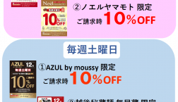 12月の毎週水曜日と毎週土曜日限定！ピエリ守山エポスカードのご利用でおトク対象店舗のご案内！！