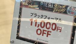 ブラックフライデー特別企画
