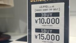 洋品まとめ買いがお得