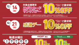 12月エポスカードご利用ご優待『おトクDAYカレンダー』