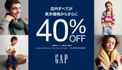 【Gap】店内最大40%OFF BFCardで50%OFF!!