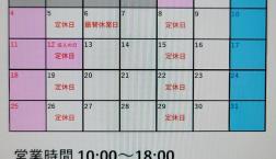 2026年　令和八年　１月休日のお知らせ＜特例のない場合＞　年末は通常通り　（月・木曜日　定休日）