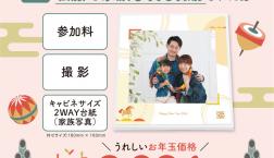 新春ファミリーフォト