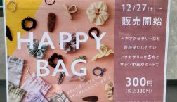 2026年　HAPPY BAG告知‼︎