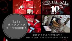 ReFaポップアップストアは12月7日(日)まで！