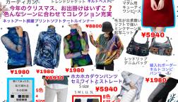 25＂INOHクリスマスセール