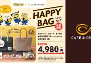ミニオンズコラボ　ハッピーバッグ