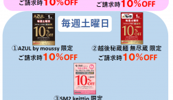 1月の毎週水曜日と土曜日限定！ピエリ守山エポスカードのご利用でおトク対象店舗のご案内！！