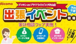 ☆開催中☆スマホをお得に乗り換えませんか？