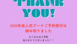 2026年成人式ブーケご予約受付終了しました