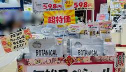 新春✧スペシャルセール開催中!!!人気商品BOTANICALシートマスク30枚入りが598円の超特価♪