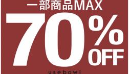 【開催中！】WINTER SALE  MAX70%OFF！