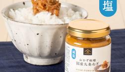 ＼健康志向の方に！嬉しい減塩仕立て✨／新商品✨久世福商店