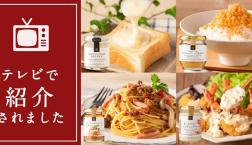 ＼ 久世福商店の商品が紹介されました！／1/17放送✨サタプラ✨久世福商店