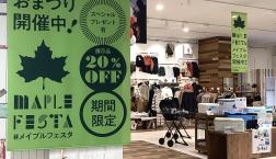 今週ですよー！ロゴスのお祭りメイプルフェスタ。