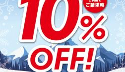 ＼1/25(日) 10％OFF感謝デー！！／【お得情報・エポスカード】久世福商店
